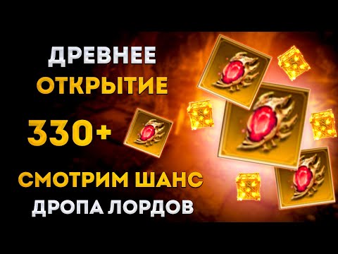 Видео: 330+ Древних Круток! | Watcher of Realms | Элви