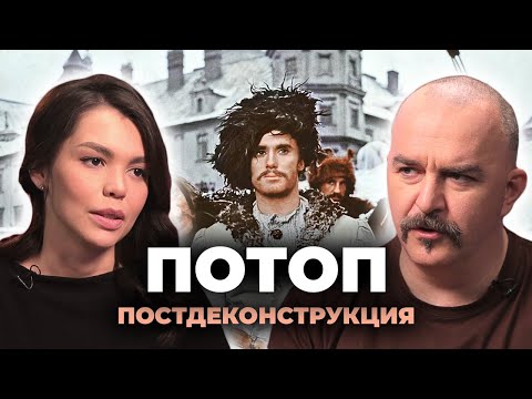 Видео: Постдеконструкция с Климом Жуковым. Фильм «Потоп»