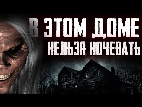 Видео: Страшилки на ночь - Необычное наследство - Страшные истории на ночь про деревню