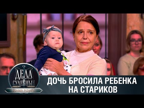 Видео: Дела судебные с Алисой Туровой. Яблоко раздора. Эфир от 16.02.24