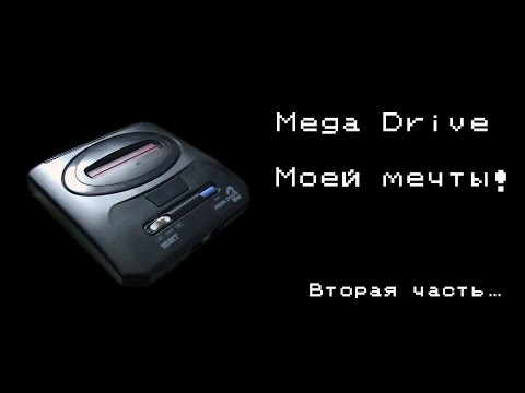 Видео: Mega Drive моей мечты! Часть 2-ая | RGB и 60Hz