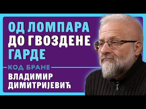 Видео: Код Бране: Владимир Димитријевић, Од Ломпара до Гвоздене гарде