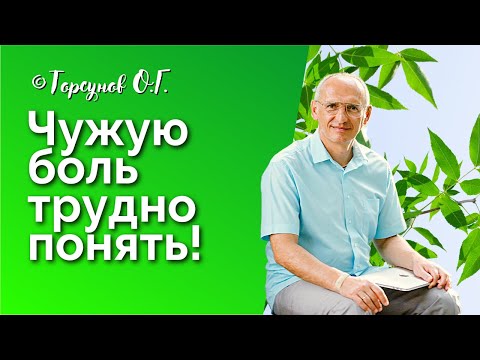 Видео: Увидь меня, услышь меня, пойми мою боль! Торсунов лекции Смотрите без рекламы!