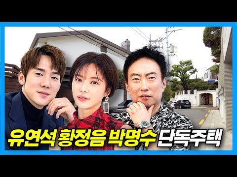 Видео: Ю Ён Сок (When the Phone Rings), Хван Чон Ым, Пак Мён Су и Дом Ю А Ина: Итэвондон в Сеуле, Корея