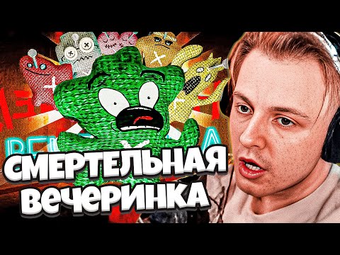 Видео: СТИНТ ИГРАЕТ В СМЕРТЕЛЬНУЮ ВЧЕРИНКУ С ПОДПИСЧИКАМИ | JACKBOX PARTY PACK 3