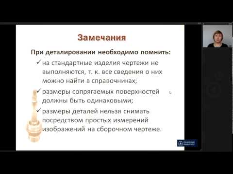 Видео: Лекция 12. Деталирование | Инженерная Графика | ОмГТУ | Лекториум