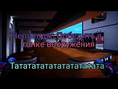 Видео: Третий челлендж от бехолдера. Standoff 2