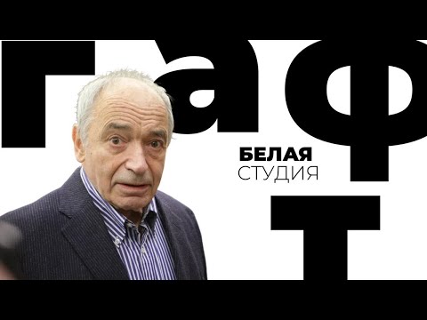 Видео: Вспоминая Валентина Гафта. Белая студия @SMOTRIM_KULTURA