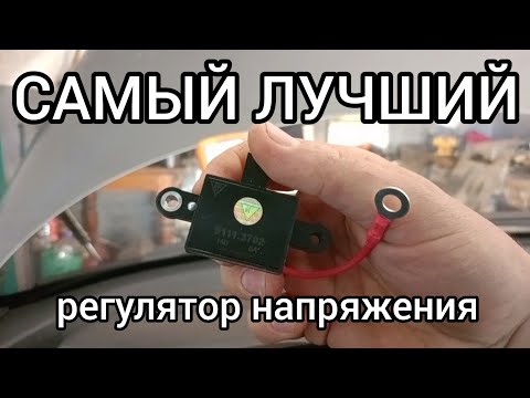 Видео: Самый лучший регулятор напряжения