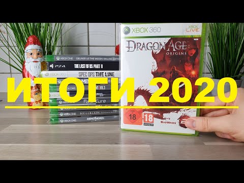 Видео: Итоги 2020 Года | Пройденные игры | Самые запомнившиеся фильмы из просмотренного | Игры Кино и др.