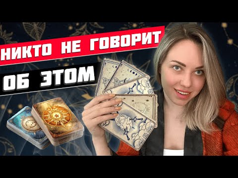 Видео: ПСИХОЛОГ ПРО ТАРОЛОГОВ