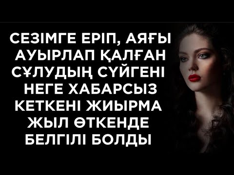 Видео: Құрбысы оған келген хатты жасырып,бермеген еді...