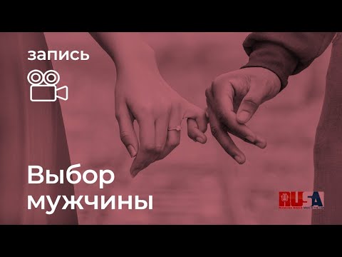 Видео: Александр Литвин: выбор мужчины