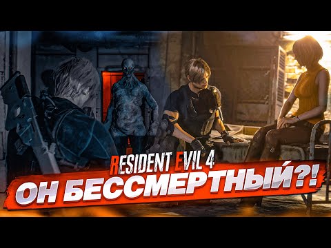 Видео: ЭТО КТО ВООБЩЕ ТАКОЙ?! И ПОЧЕМУ ОН БЕССМЕРТНЫЙ?! (ПРОХОЖДЕНИЕ Resident Evil 4 Remake #20)