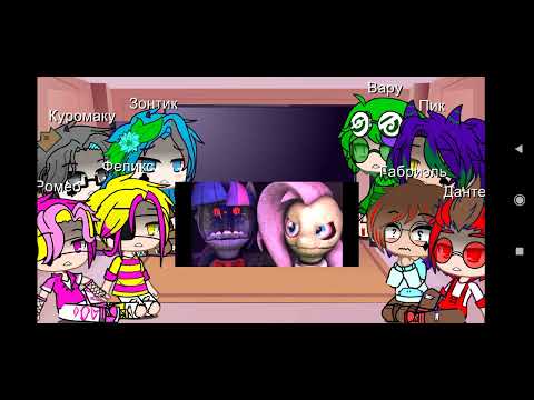 Видео: 💜~Реакция 13 карт на клип 5 ночей с пони~(Оригинал)💜