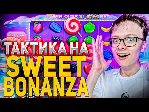 Видео: ТАКТИКА НА SWEET BONANZA на ДРАГОН МАНИ [РАБОТАЕТ?] / DRAGON MONEY / РОЗЫГРЫШ В ТГ