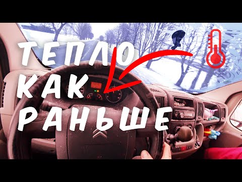 Видео: Печка снова греет как и раньше Пежо Боксер Ситроен Джампер.