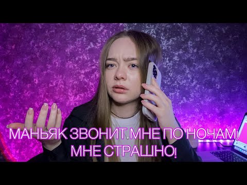 Видео: ПСИХ С САЙТА ЗНАКОМСТВ! МАНЬЯКИ В ЖИЗНИ ПОДПИСЧИКОВ !