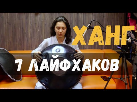 Видео: ТОП 7 ЛАЙФХАКОВ ПО ИГРЕ НА ХАНГДРАМЕ