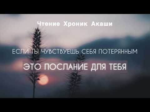 Видео: Если ты чувствуешь себя потерянным, это видео для тебя.