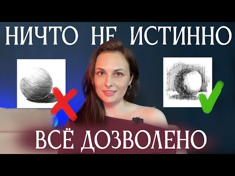 Видео: Правила в искусстве, которые можно и НУЖНО нарушать!