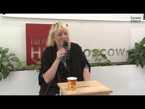 Видео: Татьяна Москвина, "Выбор замысла как выбор судьбы. Страхи и радости сочинителя".