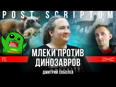 Видео: Могли ли динозавры плавать? | Дмитрий Соболев