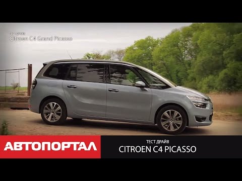 Видео: Тест-драйв Citroen Grand C4 Picasso от АвтоПортал