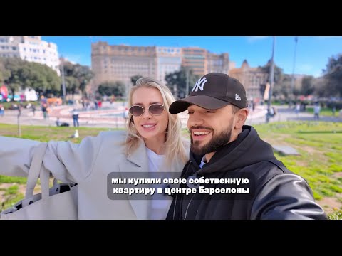 Видео: Купили квартиру в самом центре Барселоны🏠🇪🇸 первый обзор,но не все так круто,как кажется 🤯🗣️