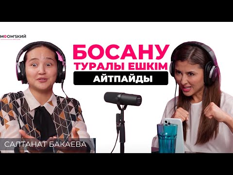 Видео: Салтанат Бакаева: Қыз болса екен деп жүрдім