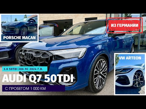 Видео: Audi Q7, Porsche Macan, VW Arteon из Германии. На чём возить рассаду на дачу?