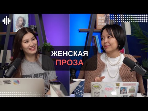 Видео: Как женщины завоевали рынок литературы