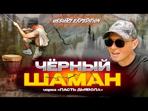 Видео: Экспедиция в дикую ТАЙГУ по забытой ТРОПЕ к водопаду Черный Шаман