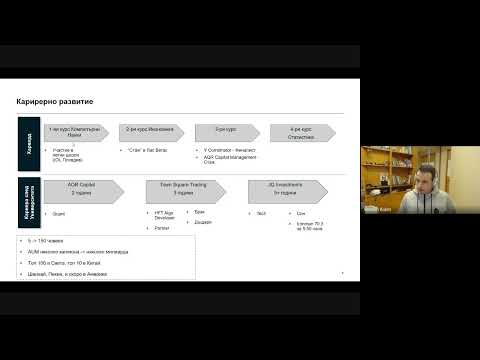 Видео: Веселин Кулев – От МГ до Харвард - Кариерни решения 101 (MG Talks 2022)