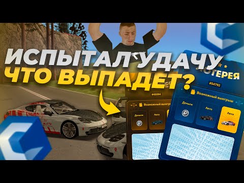 Видео: ОТКРЫВАЕМ НОВЫЕ ЛОТЕРИИ ЗА ДОНАТ И ВИРТЫ! CCD PLANET