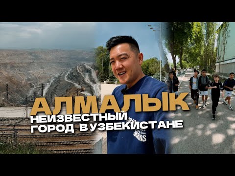 Видео: Поесть в Алмалык. Неизвестный город в Узбекистане @foodkeem