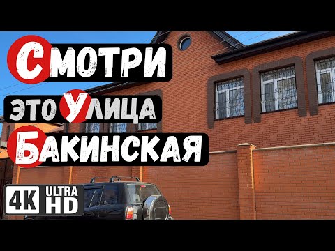 Видео: Прогулка по улице Бакинская или Иоанна Бакинского 4K 30 FPS, Ultra HD Cinematic