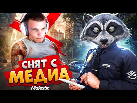 Видео: Я СТАЛ РУКОВОДИТЕЛЕМ ПРОЕКТА И СНЯЛ СТРИМЕРА С МЕДИЙКИ В ГТА 5 РП