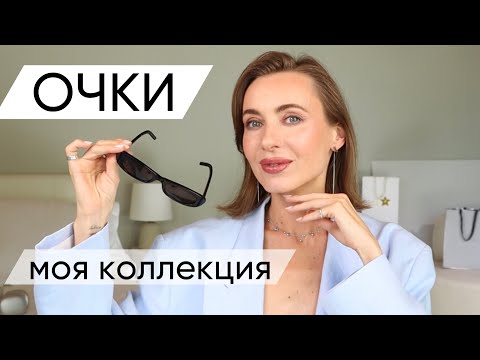 Видео: ОЧКИ | Ysl, Celine, Ray Ban  | моя коллекция #marivinnikovamakeup #аксесcуары