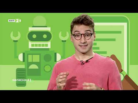 Видео: Как да си направим сами приложение или игра чрез безплатната платформа Скрач?