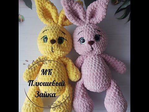 Видео: Зайчик из плюшевой пряжи / Подробный мастер - класс