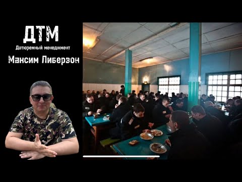 Видео: Что ждет тюремных гурманов?