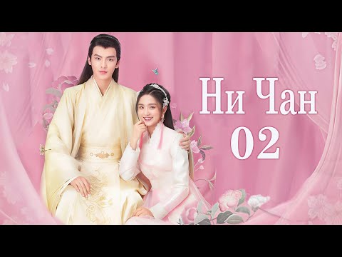 Видео: Ни Чан 7-12 серии (русская озвучка) дорама, Ni Chang, 小女霓裳
