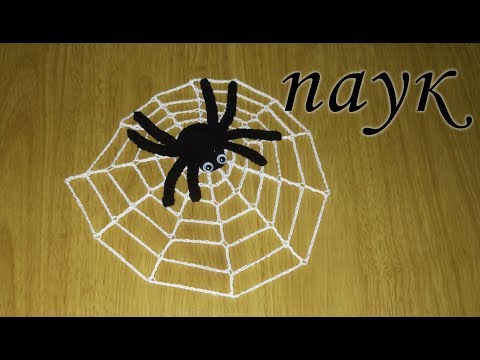 Видео: ПАУК КРЮЧКОМ за 10 минут | Вяжем на ХЭЛЛОУИН