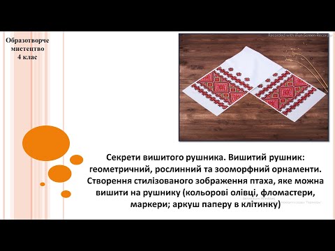 Видео: Образотворче мистецтво 4 клас (за підручником О.Калініченко, Л.Аристова)