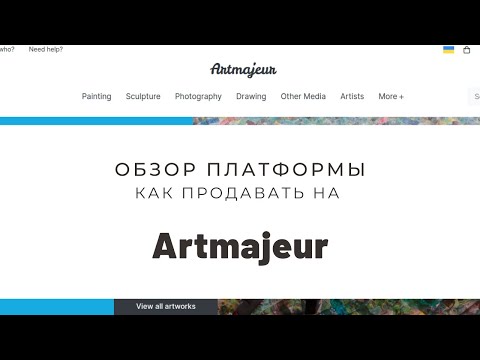 Видео: Обзор платформы. Как продавать на Artmajeur
