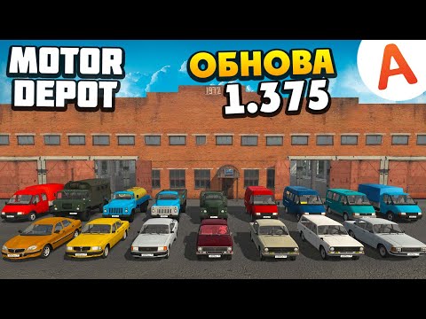 Видео: ОБНОВА 1.375 - Обновленный Автопарк + 6 Машин - Motor Depot (мобильные игры)
