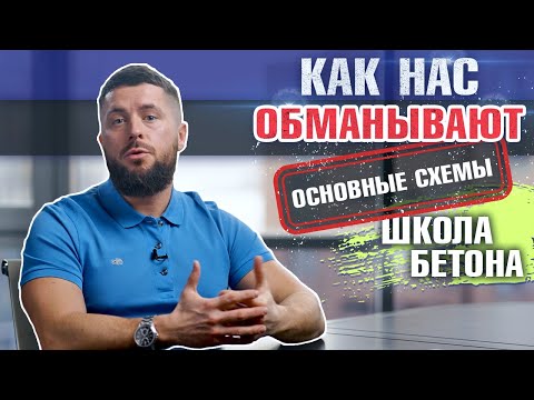 Видео: Как нас обманывают производители: Некачественный бетон, обман с маркой бетона и многое другое!