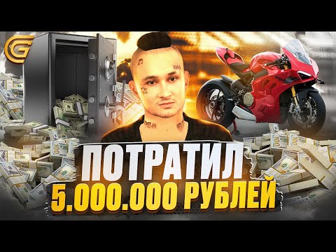 Видео: ПОТРАТИЛ 5.000.000 РУБЛЕЙ в ГРАНД МОБАЙЛ | ЛУЧШЕЕ ВЛОЖЕНИЕ ДЕНЕГ в GRAND MOBILE (CRMP)