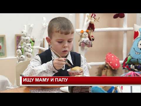 Видео: ИЩУ МАМУ И ПАПУ 16 03